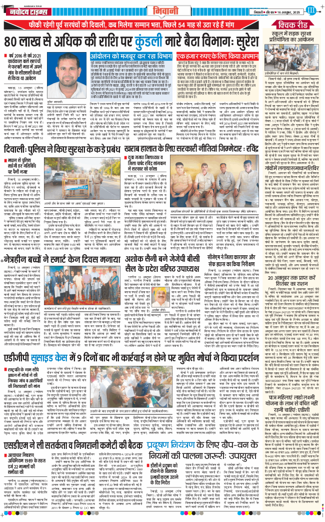 BHIWANI TIMES 2025-10-16
