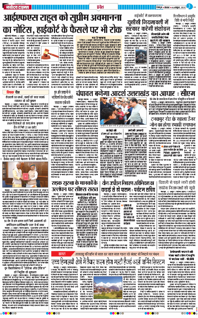 THE NAVODAYA TIMES MAIN UTTARAKHAND AND DEHRADUN 2025-10-16