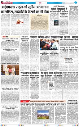 THE NAVODAYA TIMES MAIN UTTARAKHAND AND DEHRADUN 2025-10-16