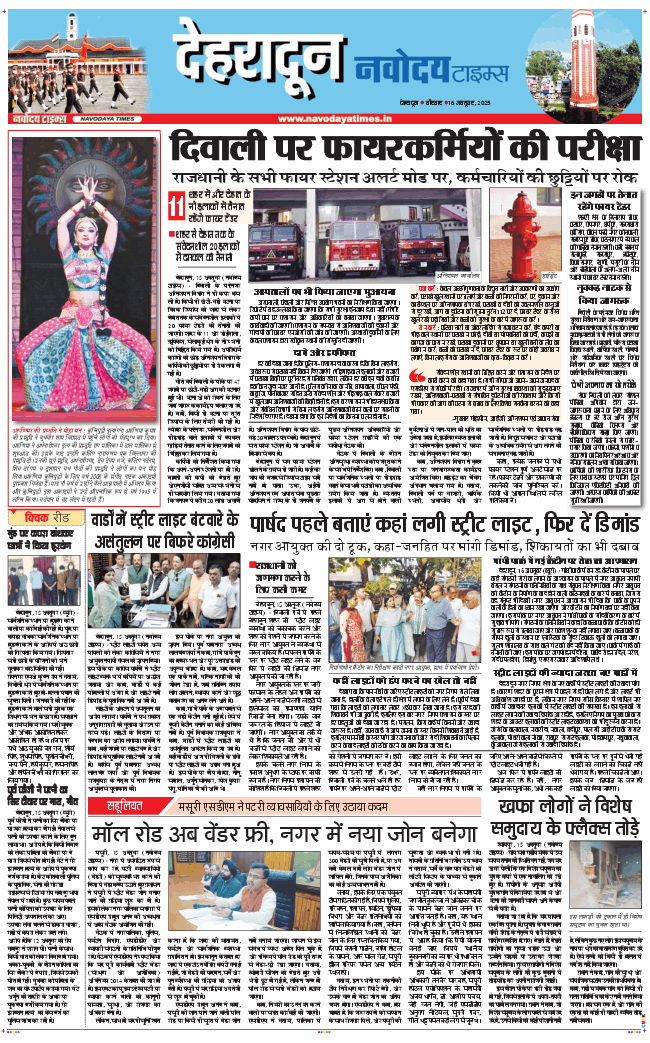 DEHRADUN TIMES 2025-10-16