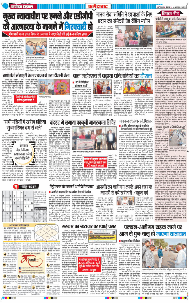 Faridabad 2025-10-16