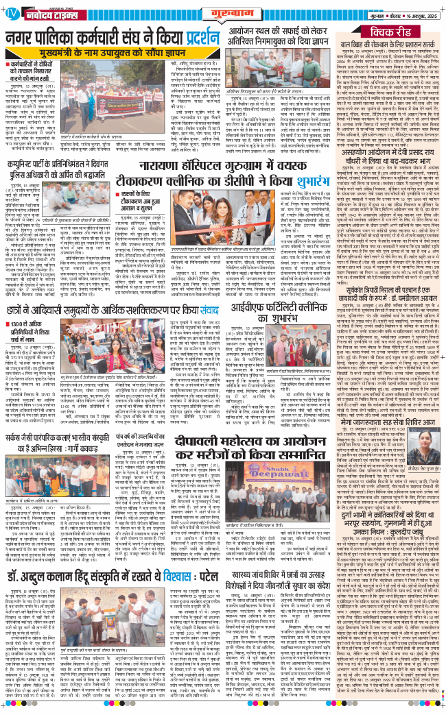 Gurgaon 2025-10-16