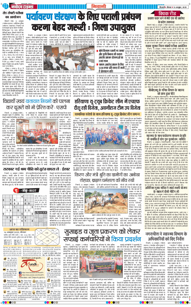 BHIWANI TIMES 2025-10-16