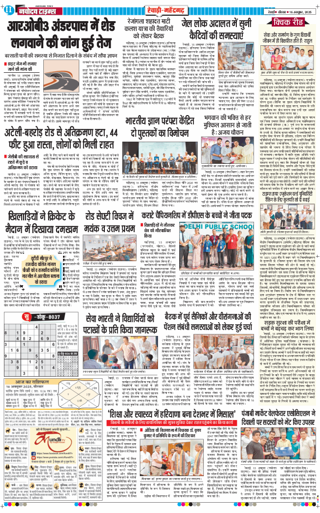 REWARI MAHENDERGARH TIMES 2025-10-16