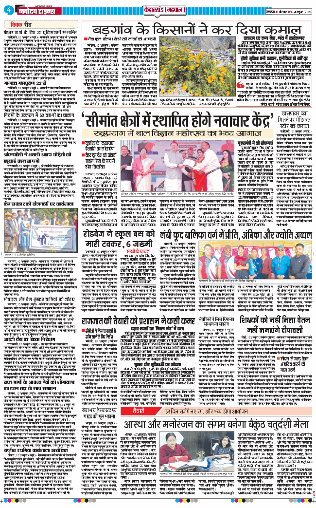 THE NAVODAYA TIMES MAIN UTTARAKHAND AND DEHRADUN 2025-10-16