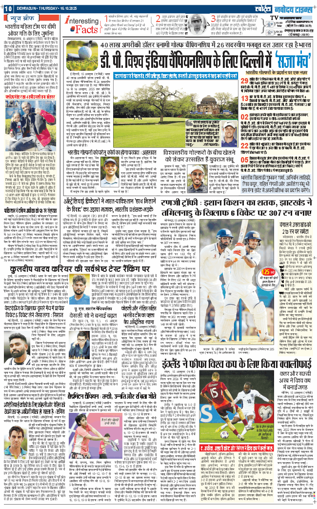 THE NAVODAYA TIMES MAIN UTTARAKHAND AND DEHRADUN 2025-10-16