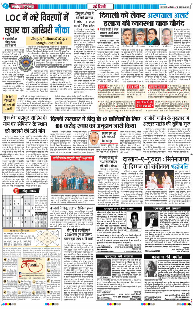 Main Edition 2025-10-16