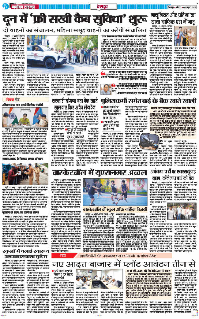 DEHRADUN TIMES 2025-10-16