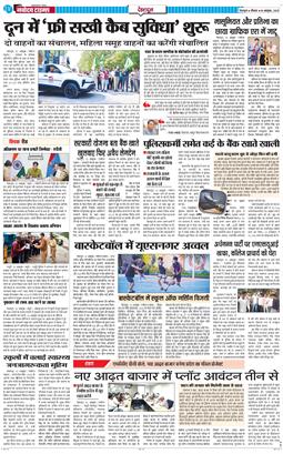 DEHRADUN TIMES 2025-10-16