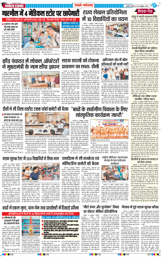 REWARI MAHENDERGARH TIMES 2025-10-16