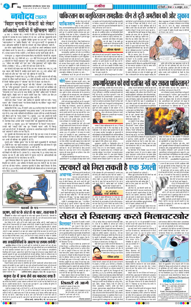 THE NAVODAYA TIMES MAIN UP 2025-10-16