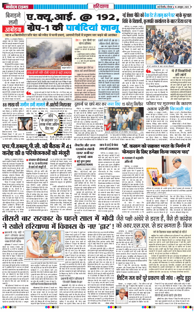 THE NAVODAYATIMES NCR MAIN 2025-10-16