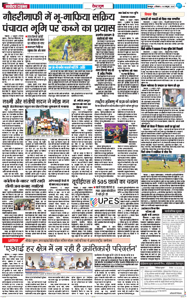 DEHRADUN TIMES 2025-10-16