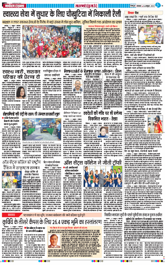 THE NAVODAYA TIMES MAIN UTTARAKHAND AND DEHRADUN 2025-10-16