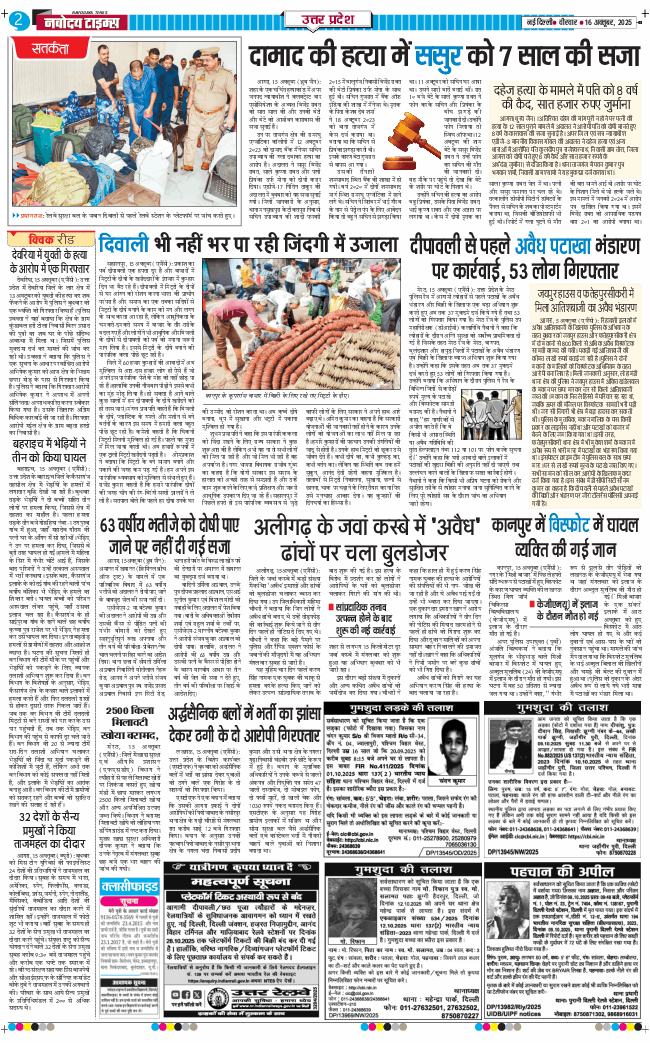 THE NAVODAYA TIMES MAIN UP 2025-10-16