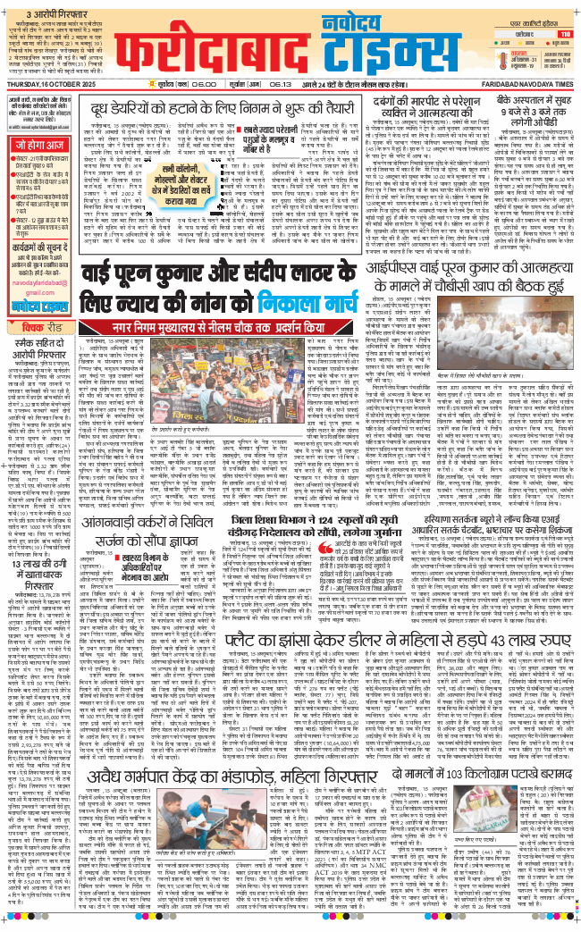 Faridabad 2025-10-16