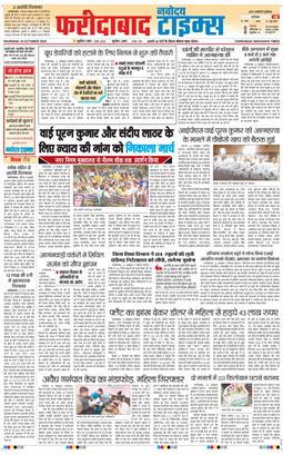 Faridabad 2025-10-16