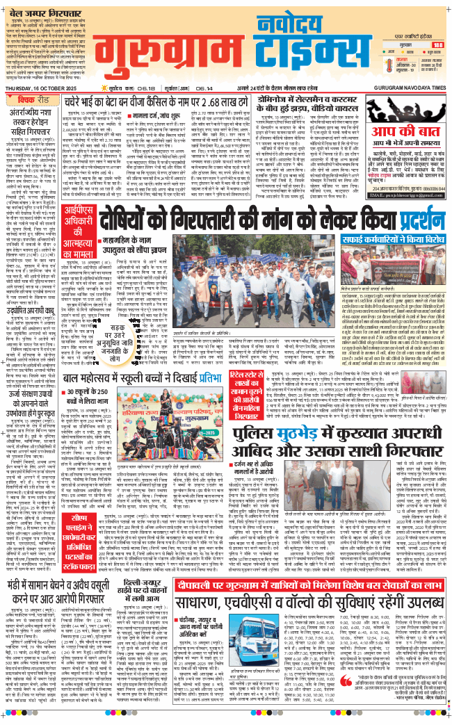 Gurgaon 2025-10-16