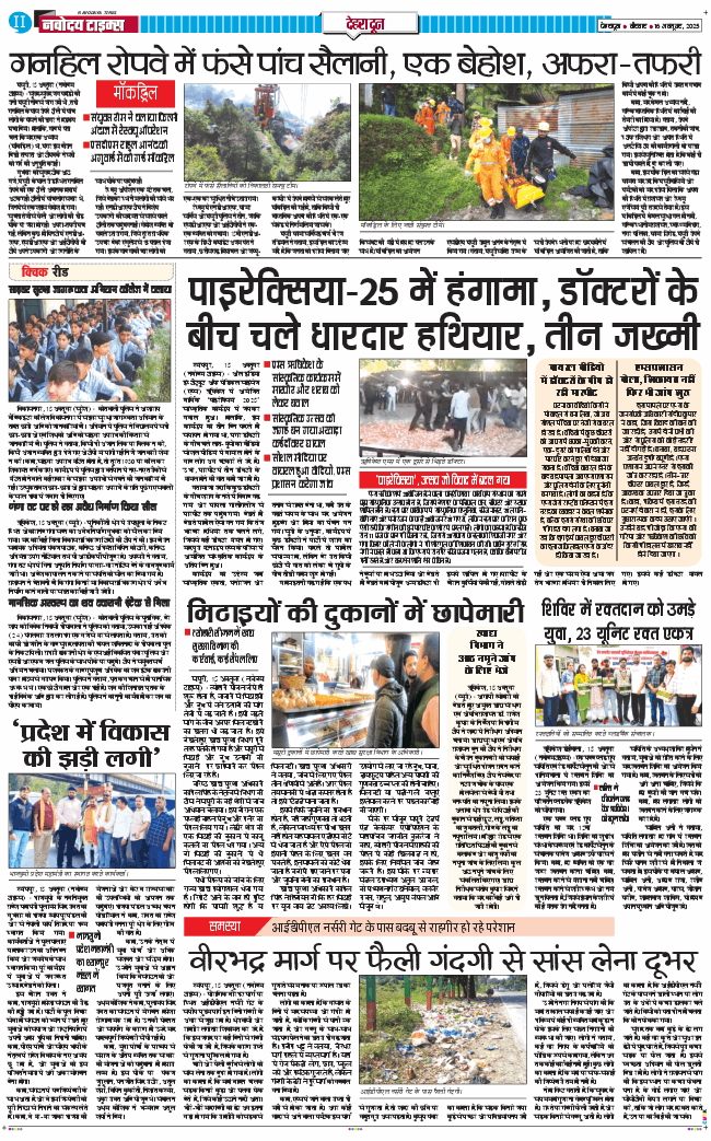 DEHRADUN TIMES 2025-10-16