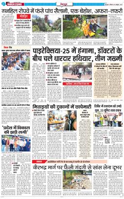 DEHRADUN TIMES 2025-10-16