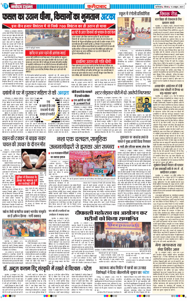 Faridabad 2025-10-16