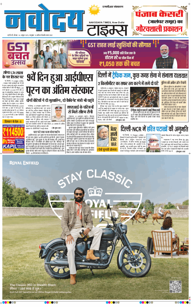 THE NAVODAYATIMES NCR MAIN 2025-10-16