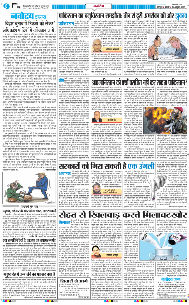 THE NAVODAYA TIMES MAIN UTTARAKHAND AND DEHRADUN 2025-10-16