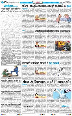 THE NAVODAYA TIMES MAIN UTTARAKHAND AND DEHRADUN 2025-10-16