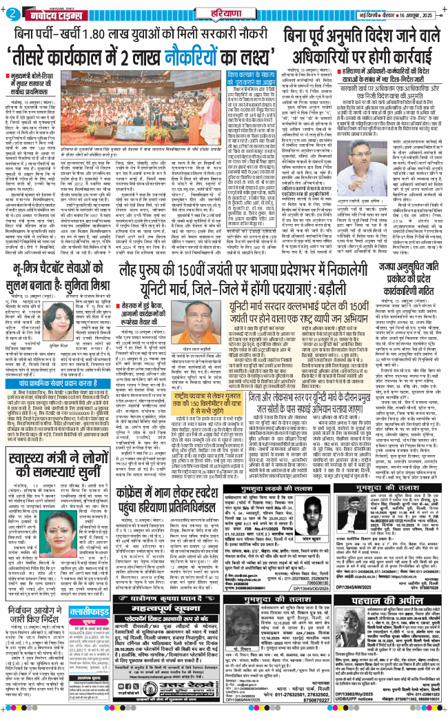 THE NAVODAYATIMES NCR MAIN 2025-10-16