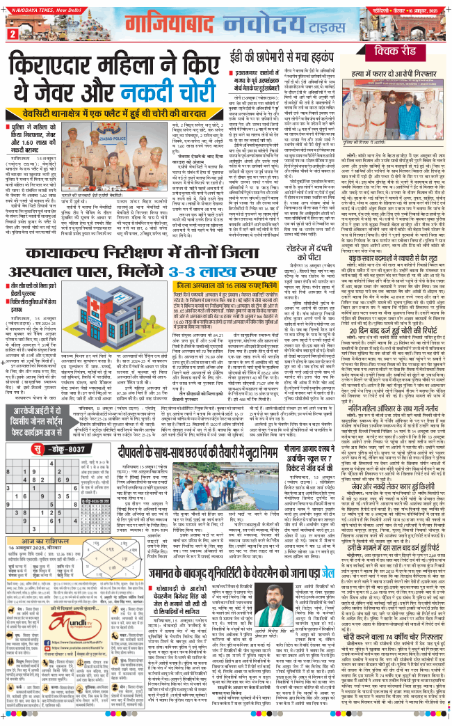 Noida 2025-10-16