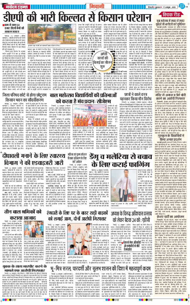 BHIWANI TIMES 2025-10-17