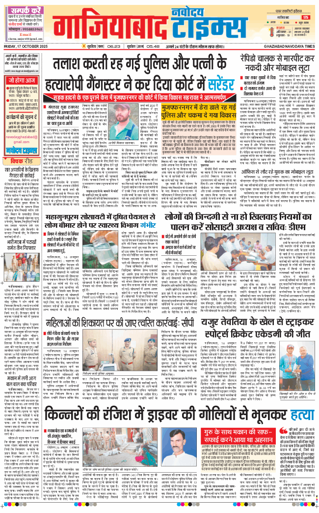 Noida 2025-10-17
