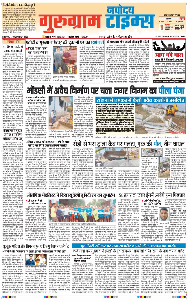 Gurgaon 2025-10-17