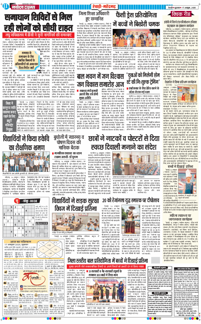 REWARI MAHENDERGARH TIMES 2025-10-17