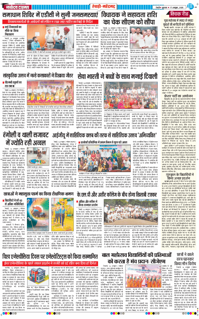 REWARI MAHENDERGARH TIMES 2025-10-17