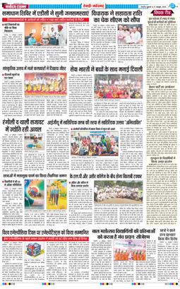 REWARI MAHENDERGARH TIMES 2025-10-17