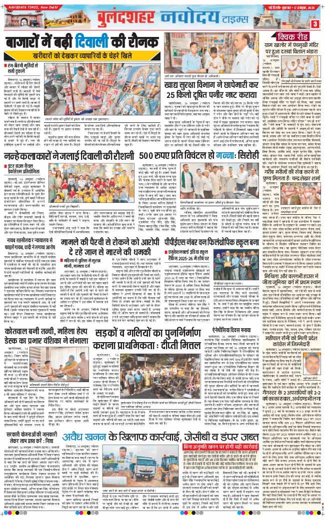 Noida 2025-10-17