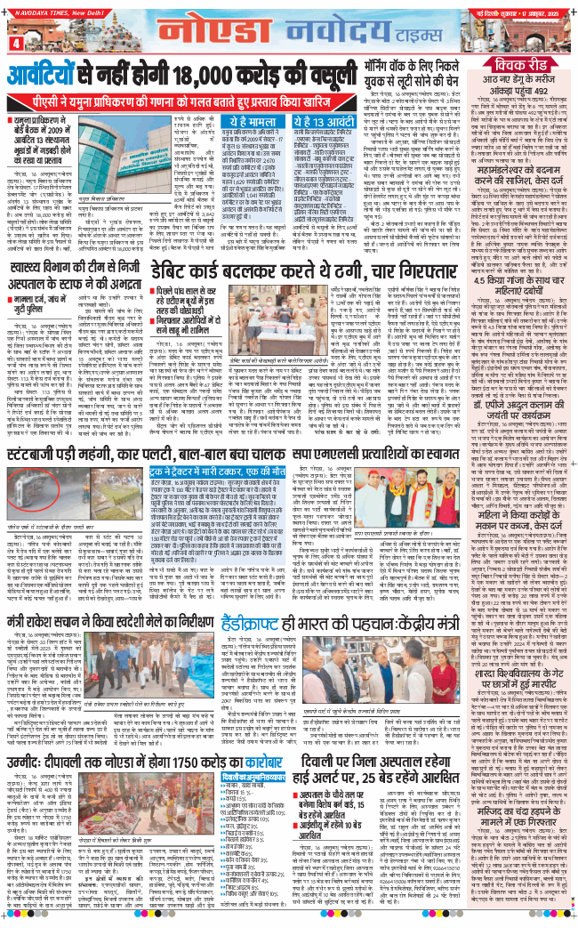 Noida 2025-10-17