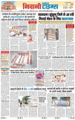 BHIWANI TIMES 2025-10-17