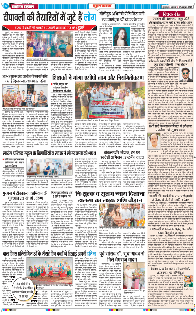 Gurgaon 2025-10-17