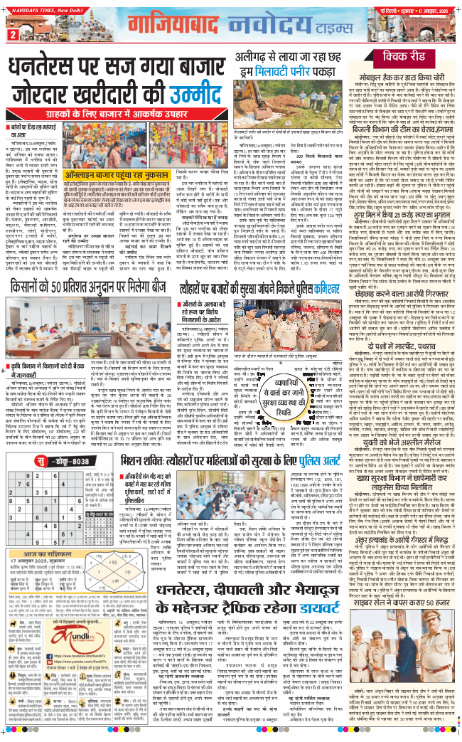 Noida 2025-10-17
