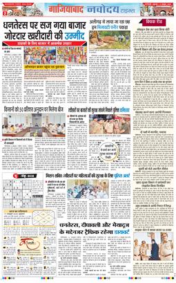 Noida 2025-10-17