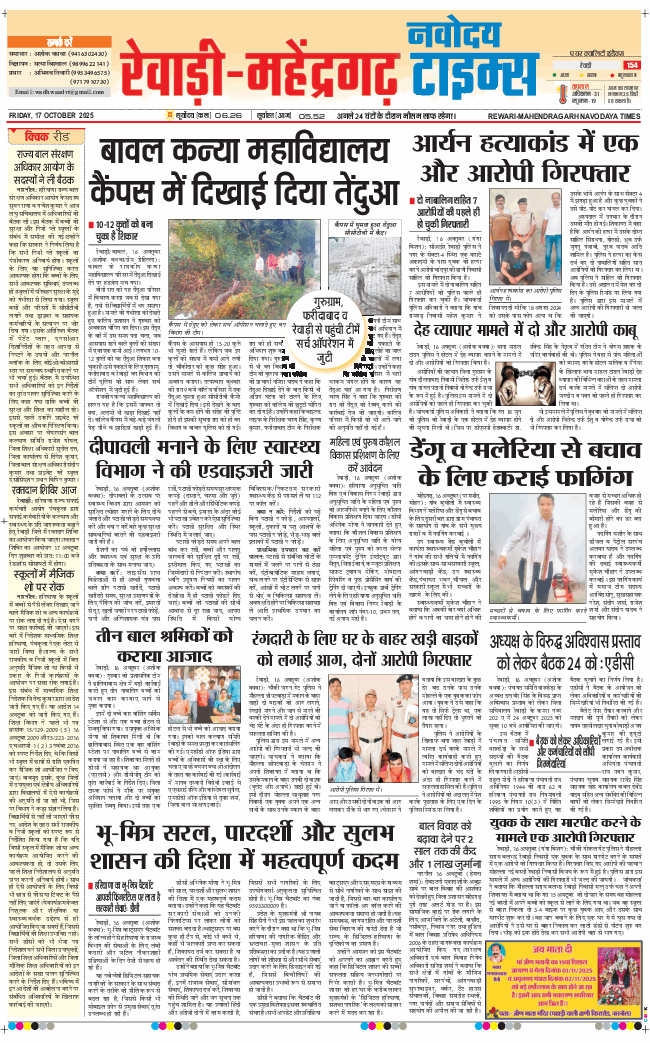 REWARI MAHENDERGARH TIMES 2025-10-17