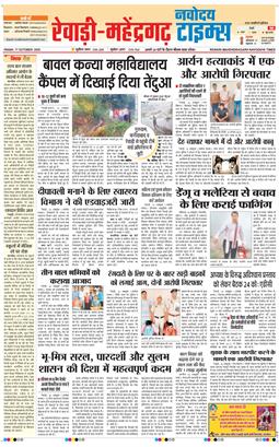 REWARI MAHENDERGARH TIMES 2025-10-17