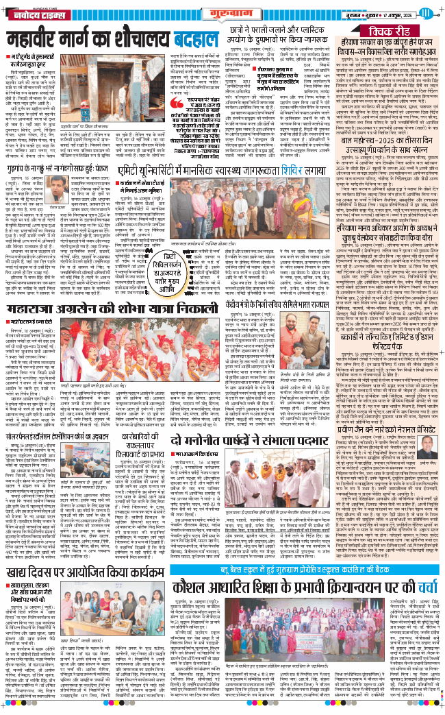Gurgaon 2025-10-17