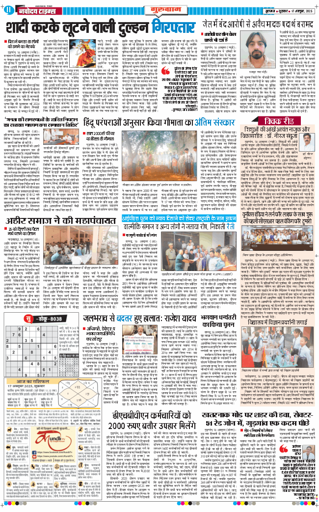 Gurgaon 2025-10-17