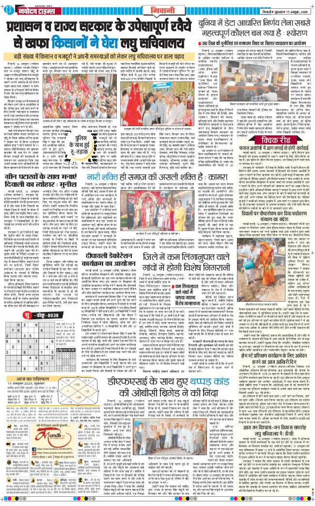 BHIWANI TIMES 2025-10-17