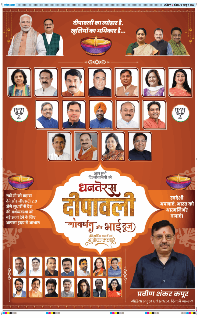THE NAVODAYATIMES NCR MAIN 2025-10-18