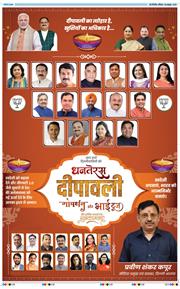THE NAVODAYATIMES NCR MAIN 2025-10-18