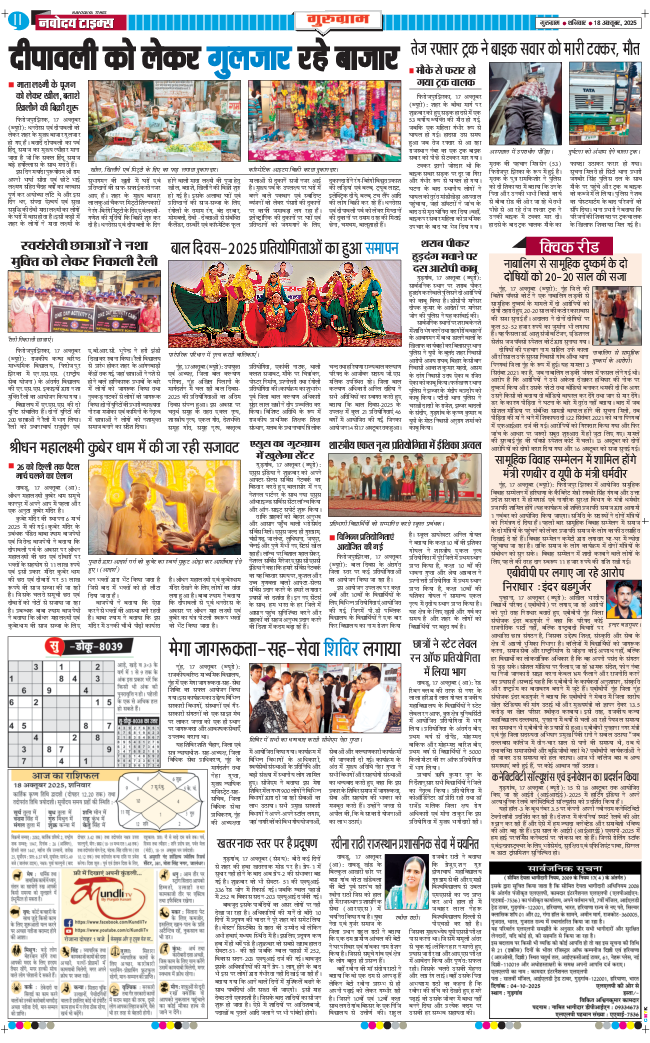 Gurgaon 2025-10-18